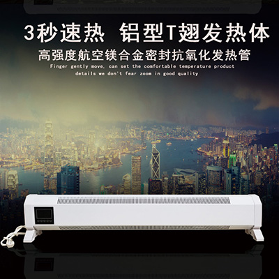 踢腳線(xiàn)電暖器